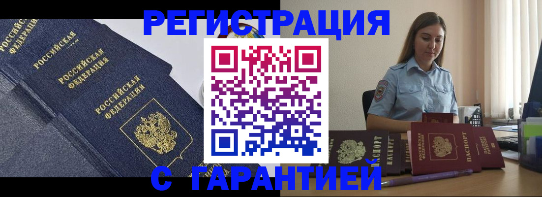 прописка иностранных граждан в Зеленоградске