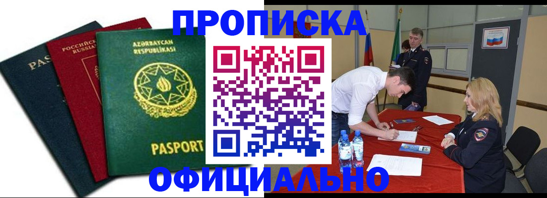 прописка гарантия в Зеленоградске