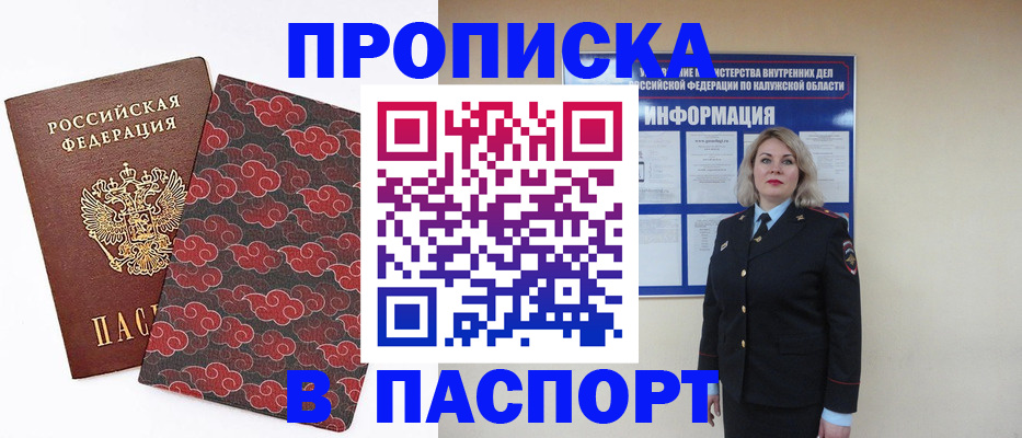 прописка ребенка в Зеленоградске