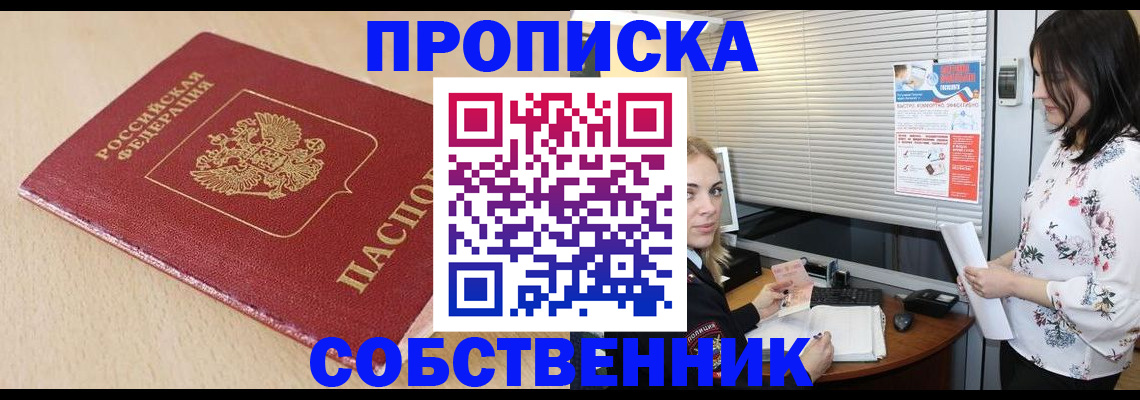 прописка паспорт в Зеленоградске