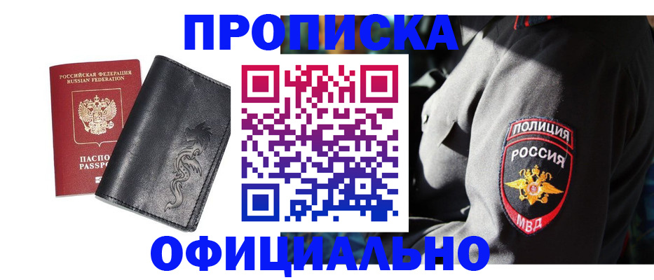 прописка в Зеленоградске