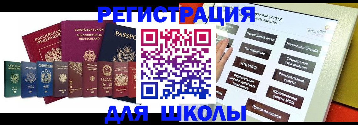 прописка штамп в Зеленоградске