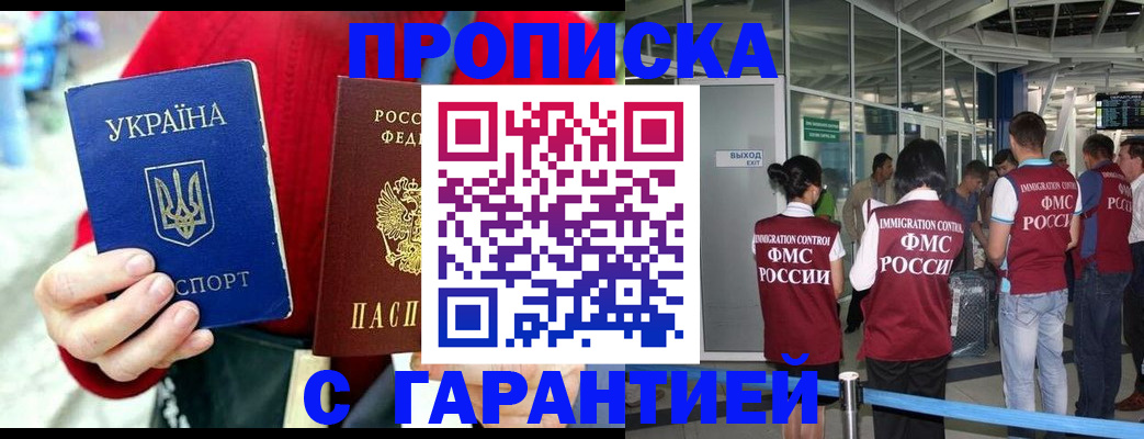 временная регистрация купить в Зеленоградске
