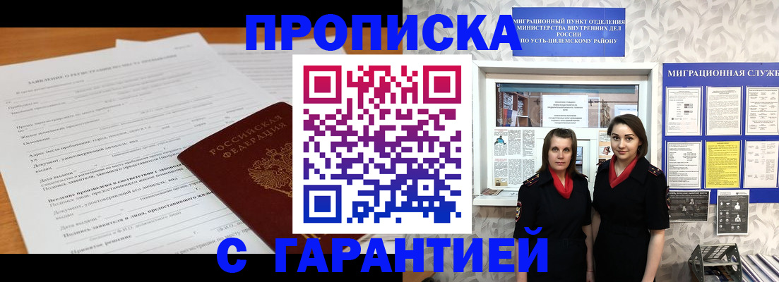прописка в Зеленоградске